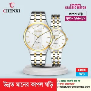 প্রিমিয়াম ওয়াচ | Code-W8