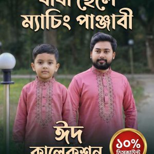 প্রিমিয়াম কটন পাঞ্জাবি | Code-133