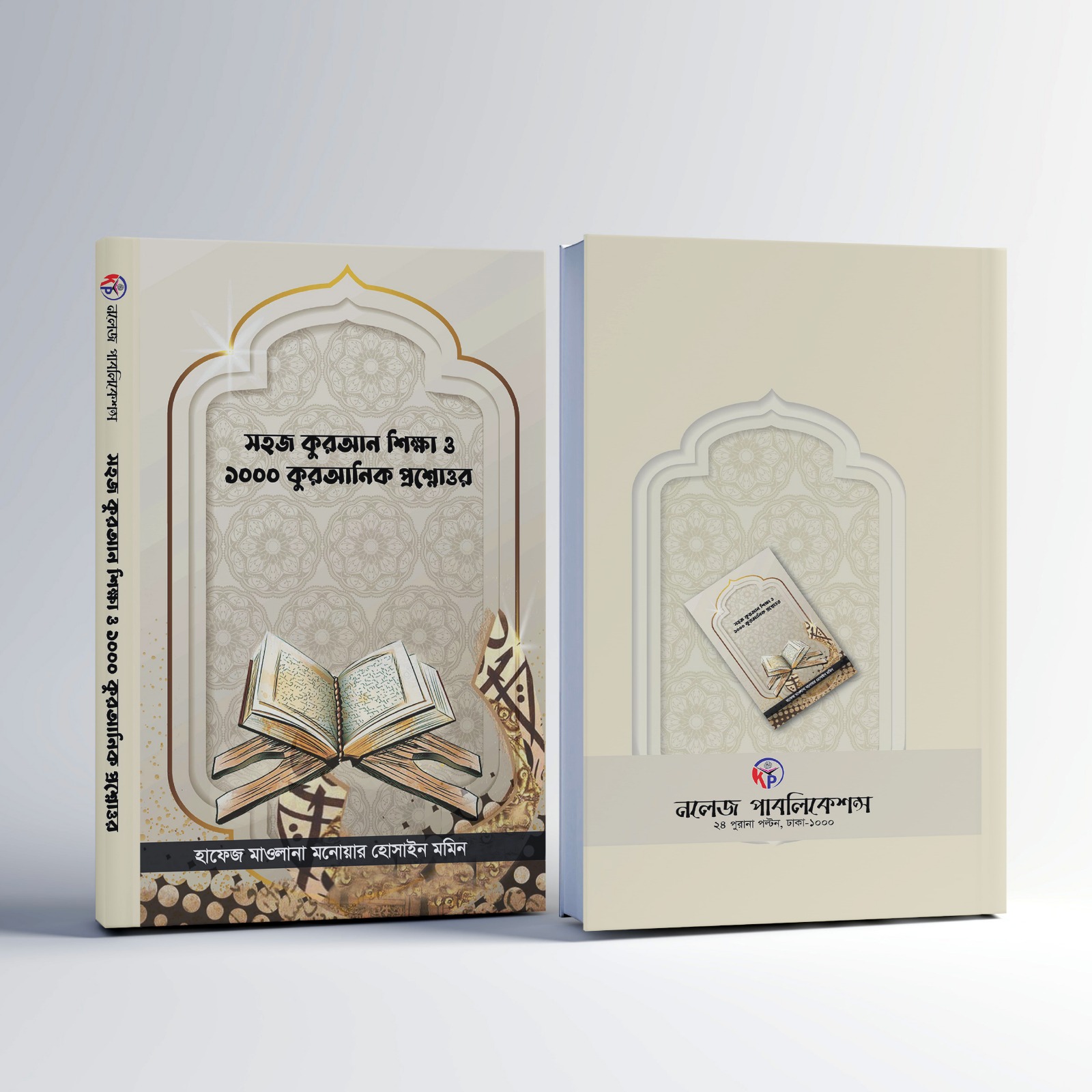Islamic book ইসলামিক বইয়ের কম্বো প্যাকেজ - Image 1